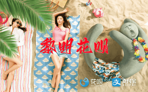 对等如出一辙花呗